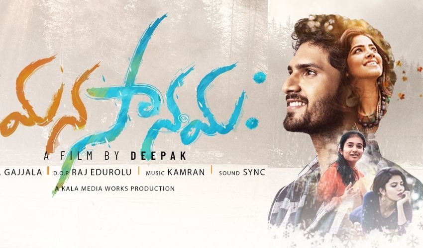 Manasanamaha: ఆస్కార్‌కు నామినేటైన తొలి తెలుగు షార్ట్ ఫిల్మ్.. దీని ప్రత్యేకత ఏంటంటే?