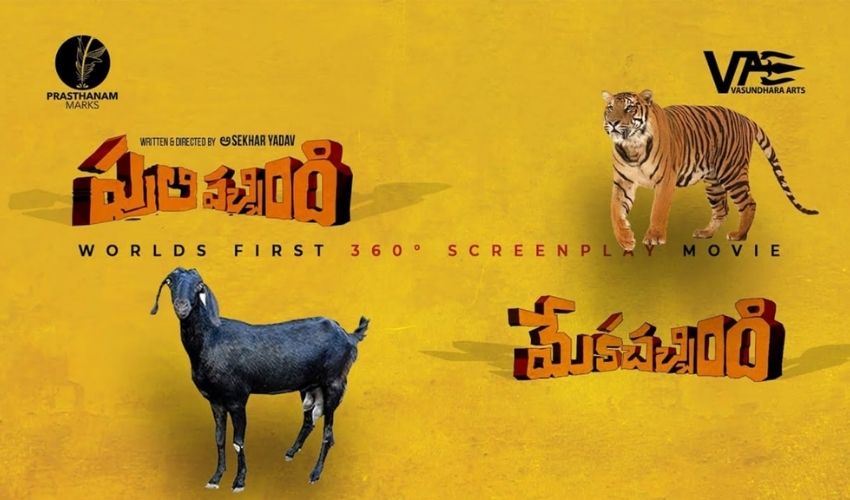 Puli Vachindi Meka Sachindi: పులొచ్చింది మేక చచ్చింది – రివ్యూ