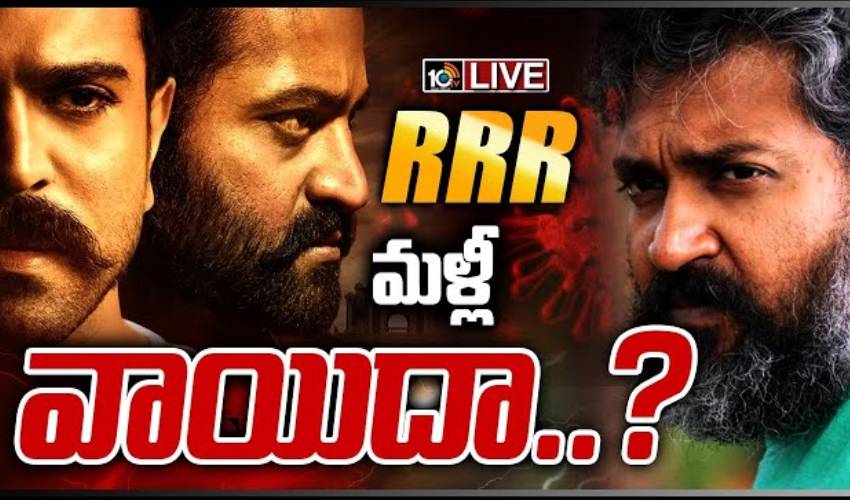 RRR Movie : మళ్లీ వాయిదా?