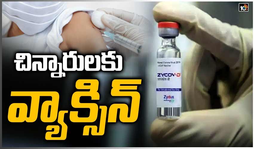 చిన్నారులకు వ్యాక్సిన్