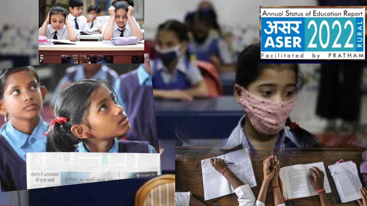 ASER REPORT : కోవిడ్‌ దెబ్బ..చదువుల్లో దారుణంగా వెనుకబడిన స్కూల్ విద్యార్ధులు, రేపటి పౌరుల భవిష్యతుపై ఆందోళన కలిగిస్తున్న ASER రిపోర్ట్