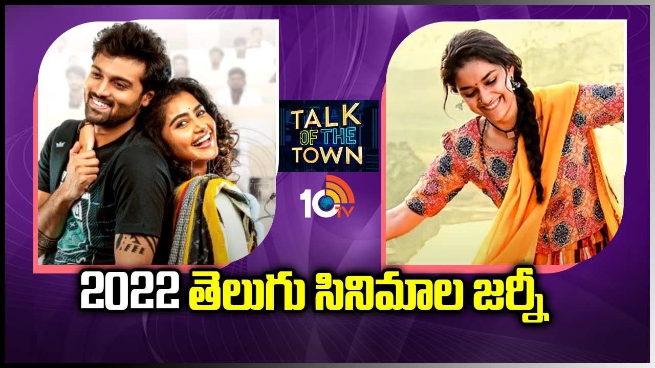 Tollywood : 2022 టాలీవుడ్ రౌండప్..