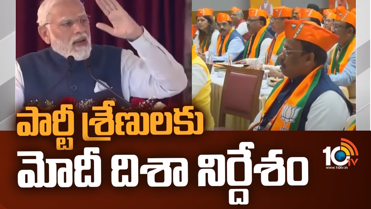 యువతపై ద్రుష్టి పెట్టాలి. పార్టీ శ్రేణులకు మోదీ దిశా నిర్దేశం