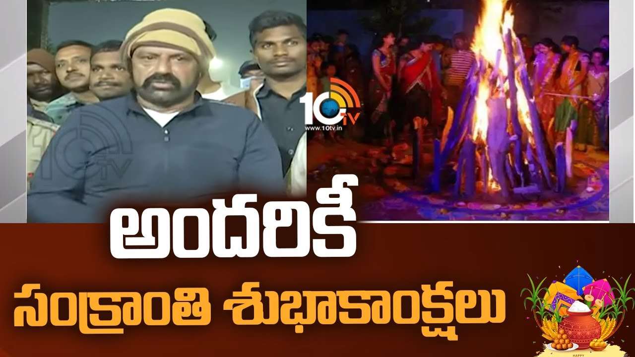 BalaKrishna : అందరికీ సంక్రాంతి శుభాకాంక్షలు..
