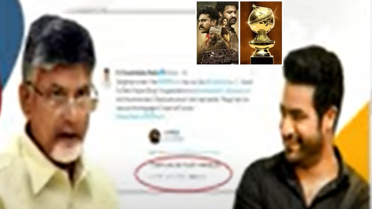 Chandrababu Congratulate : RRR సినిమాకు అవార్డు రావడంపై చంద్రబాబు అభినందనలు.. జూ.ఎన్టీఆర్ పేరును ప్రస్తావించని బాబు