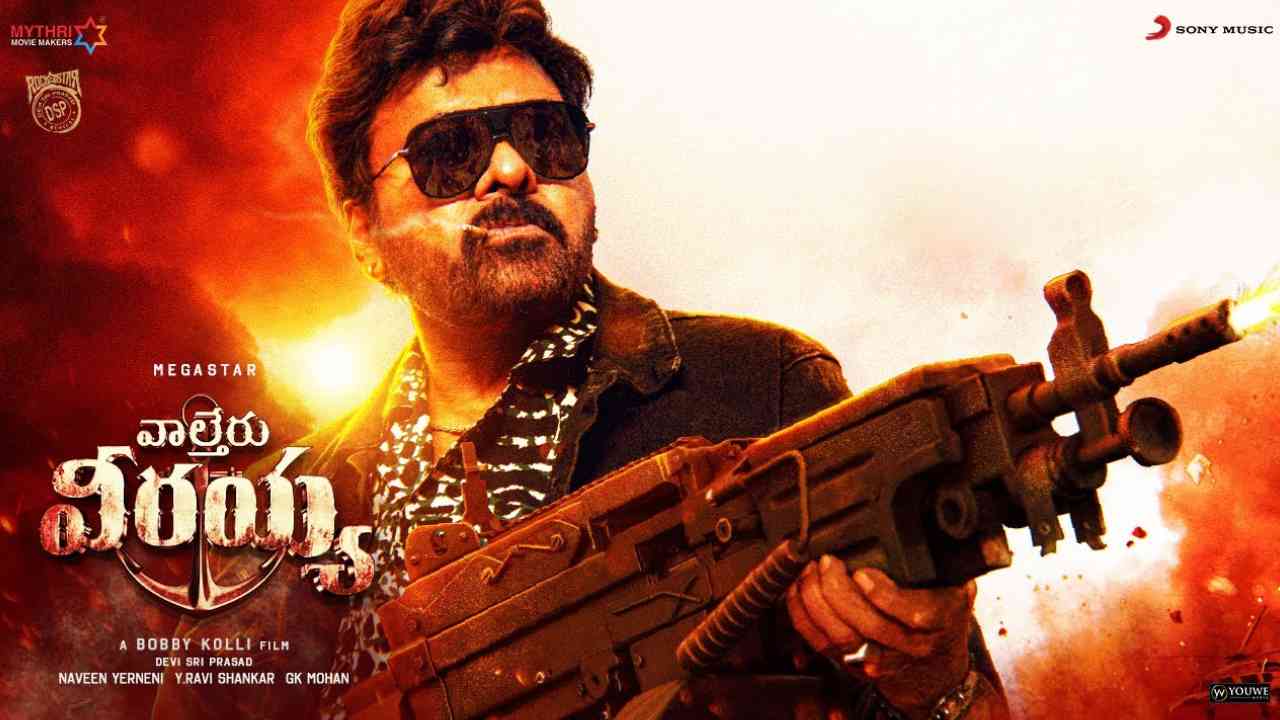 Waltair Veerayya: రన్‌టైమ్ లాక్ చేసుకున్న వాల్తేరు వీరయ్య.. ఎంతో తెలుసా?