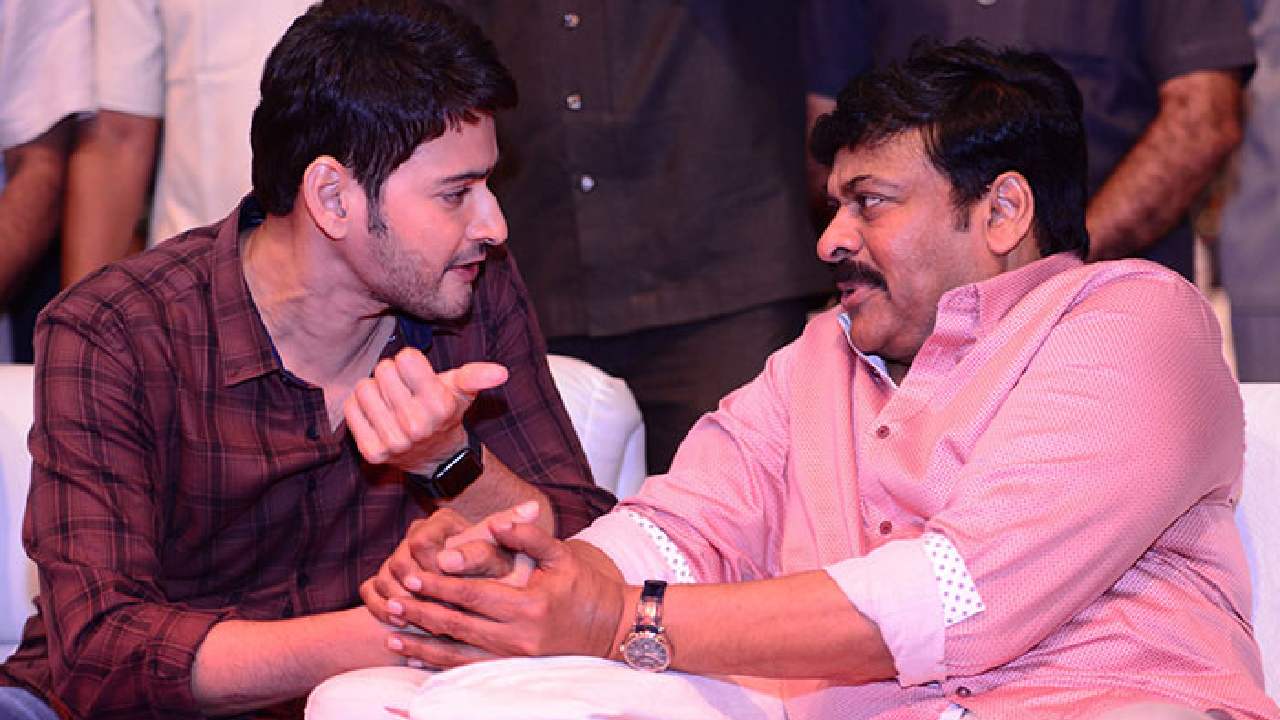 Chiru – Mahesh : రిలీజ్ డేట్‌లు వాయిదా వేస్తున్న చిరు, మహేష్..