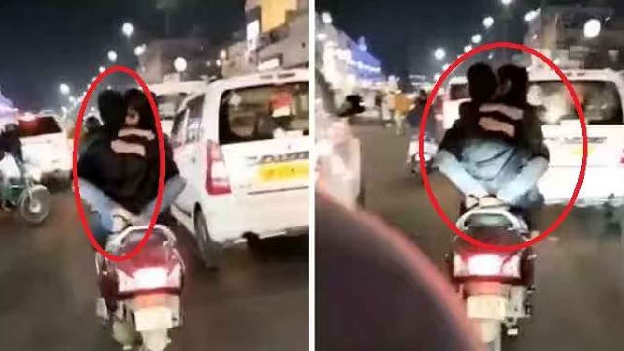 Couple Romance On Scooter : హవ్వ.. నడిరోడ్డులో రన్నింగ్ బైక్‌పై అసభ్యకర చేష్టలు.. బుద్ధి చెప్పిన పోలీసులు