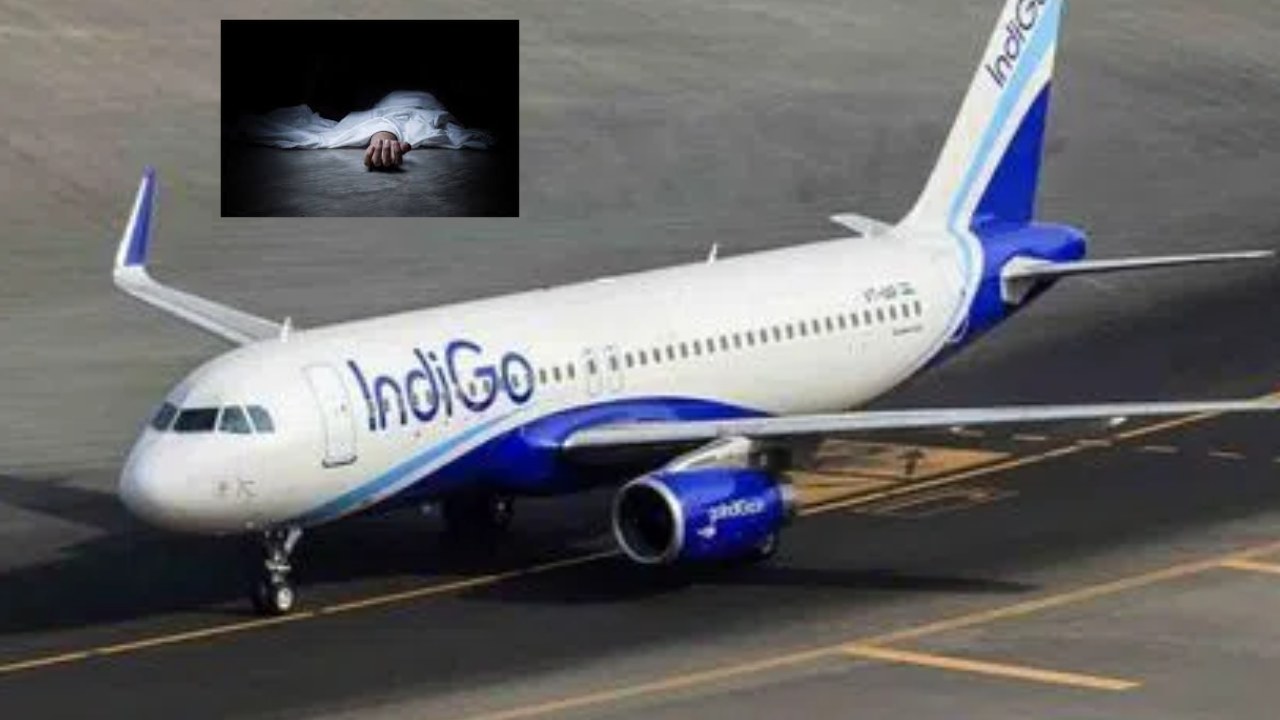 Man died In Flight : విమానంలో ప్రయాణిస్తున్న వ్యక్తి రక్తం కక్కుకుని మృతి