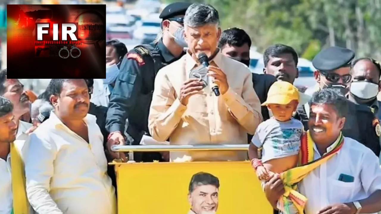 Chandrababu Kuppam Tour : చంద్రబాబు కుప్పం పర్యటనలో నాలుగు ఎఫ్ఐఆర్లు.. 28 మందిపై కేసులు, మరో 50 మందిపై నమోదు చేసే ఛాన్స్