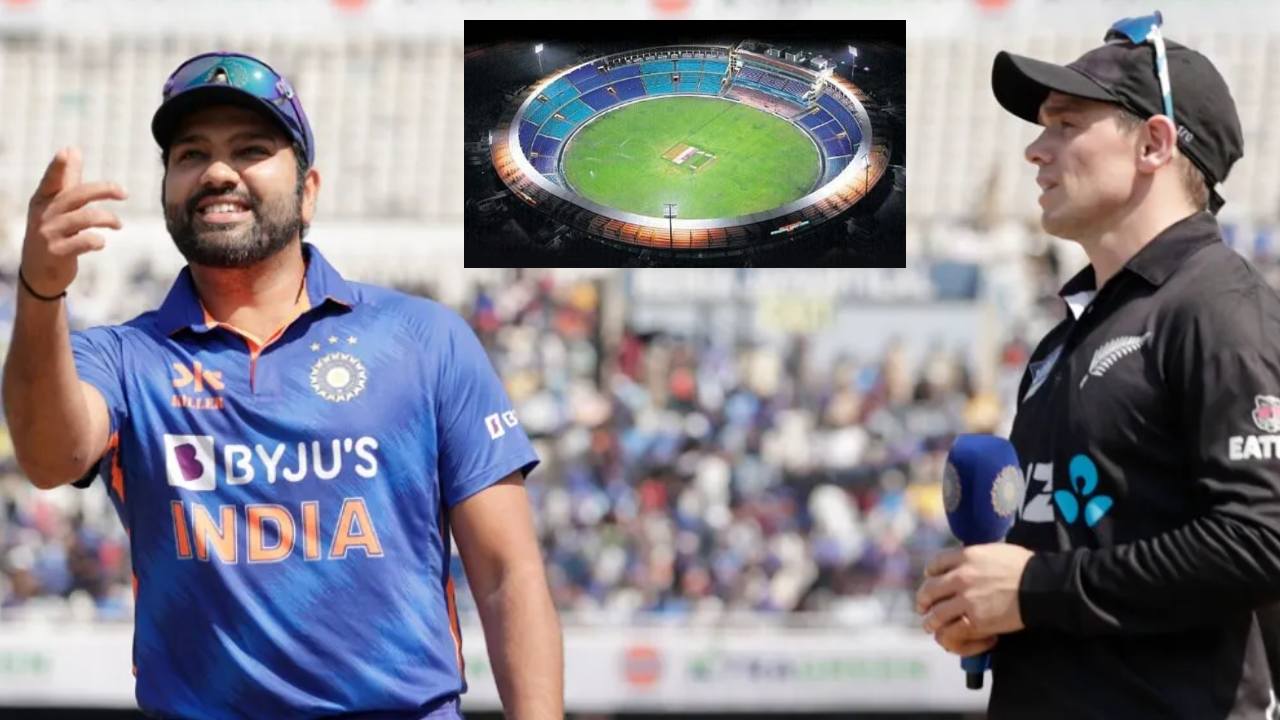 India-New Zealand Second ODI : నేడు భారత్-న్యూజిలాండ్ రెండో వన్డే.. రాయ్ పూర్ స్టేడియంలో తొలిసారి అంతర్జాతీయ మ్యాచ్