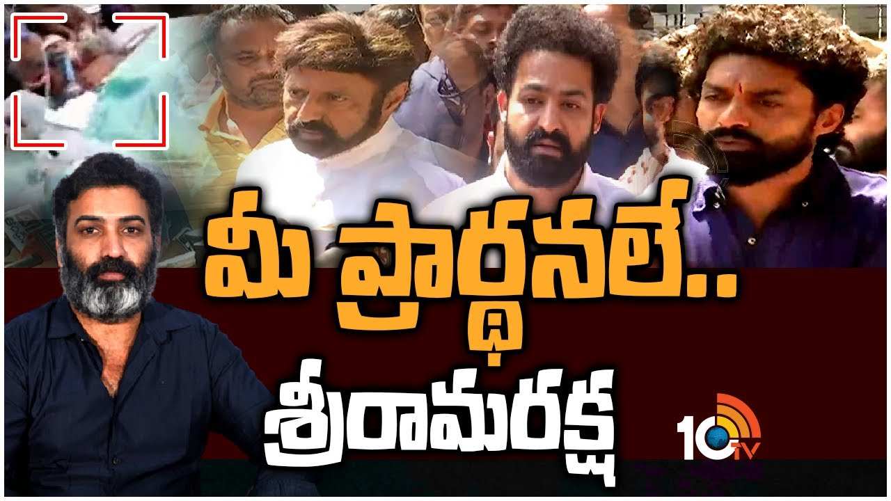 Taraka Ratna Health : అభిమానుల ప్రార్థనలే శ్రీరామరక్ష..