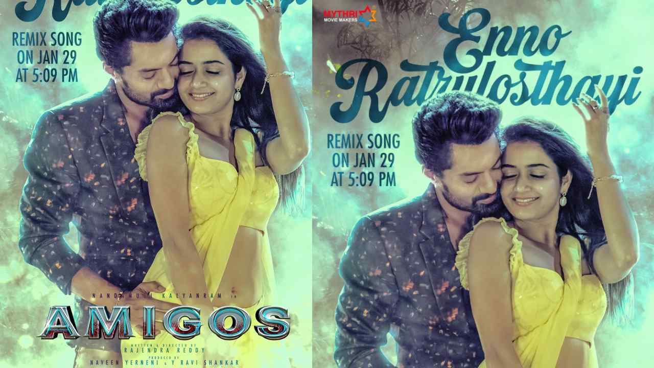 Kalyan Ram: కళ్యాణ్ రామ్ ‘అమిగోస్’ నుంచి ఎన్నో రాత్రులొస్తాయి సాంగ్ అప్డేట్.. ఎప్పుడు వస్తుందంటే..?