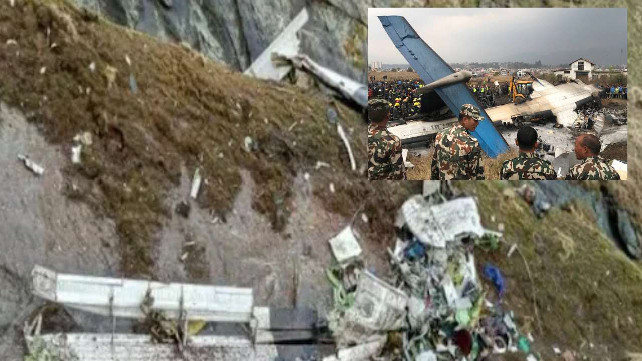 Nepal Plane Crash History : నేపాల్ లో అనేక విమాన ప్రమాదాలు.. ఎన్ని విమానాలు కుప్పకూలాయి? ఎంత మంది చనిపోయారు?