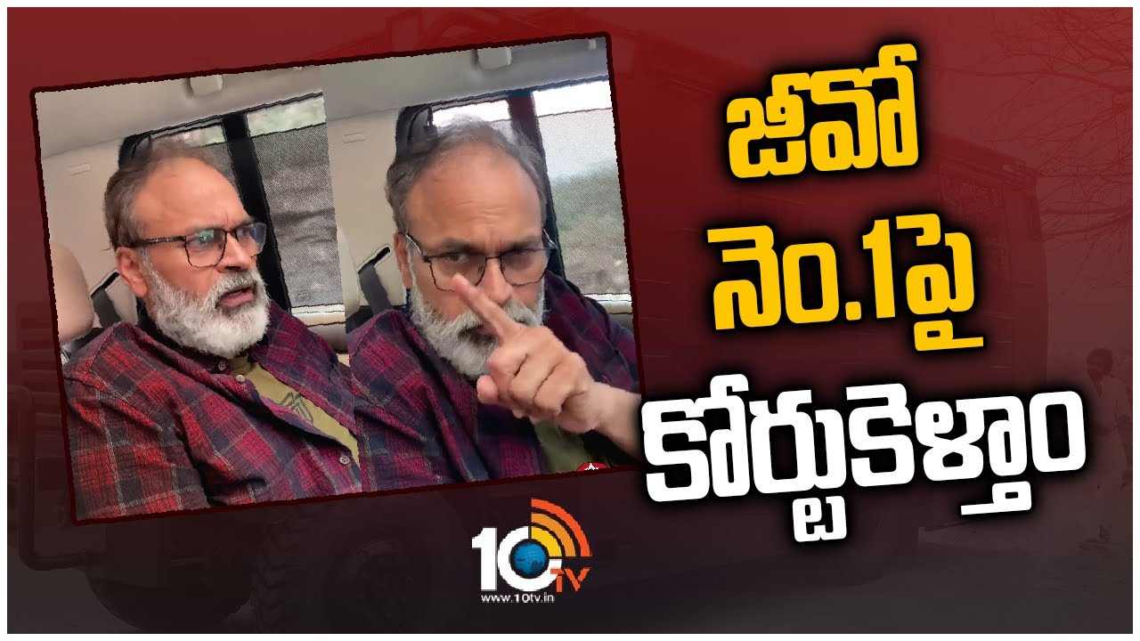 Naga Babu : జీవో నెం. 1పై కోర్టుకెళ్తాం..