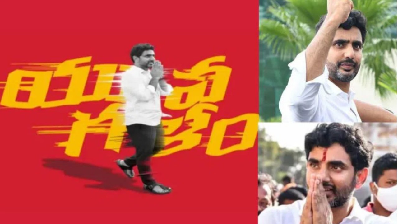 Nara Lokesh Padayatra : నారా లోకేశ్ పాదయాత్రపై దాడులు చేయాలంటూ వైసీపీ నేత సోషల్ మీడియాలో మెసేజ్‌లు