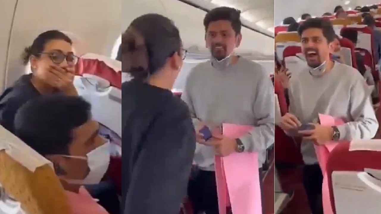 Viral video: కాబోయే భార్యకు విమానంలో సర్‌ప్రైజ్ ఇచ్చిన యువకుడు