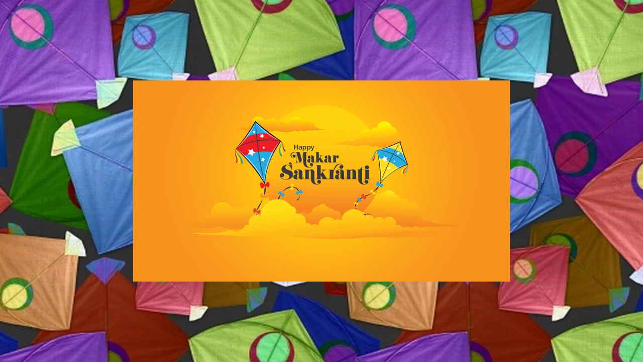 MAKAR SANKRANTI: ‘మకర సంక్రాంతి’ పండుగ ఒకటే.. దేశం మొత్తం వేర్వేరు పేర్లతో ‘పొంగల్’