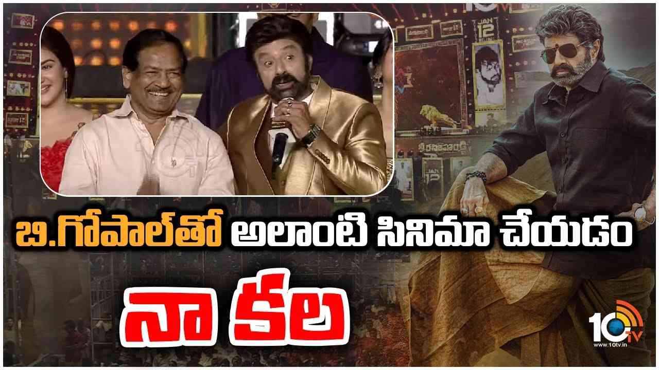 Balakrishna : బి గోపాల్ తో అలాంటి సినిమా చేయడం నా కల..
