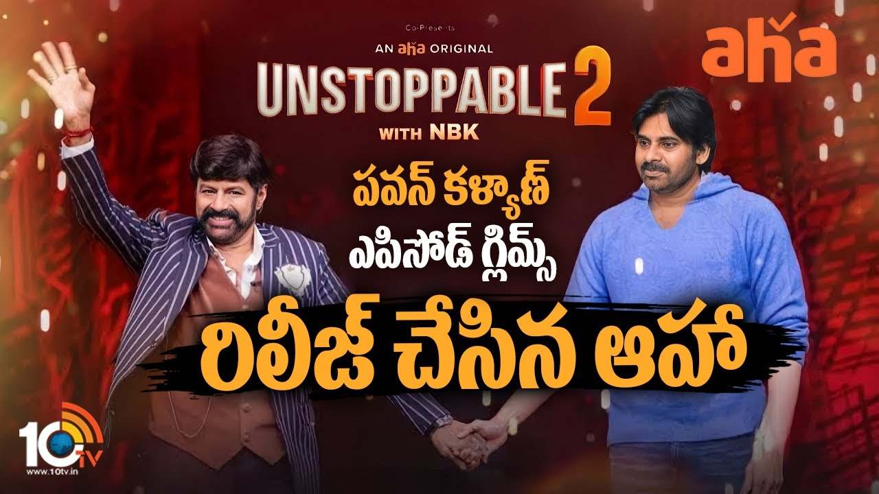 Pawan Kalyan : ప‌వ‌న్ క‌ల్యాణ్ అన్ స్టాప‌బుల్ గ్లింప్స్ రిలీజ్..