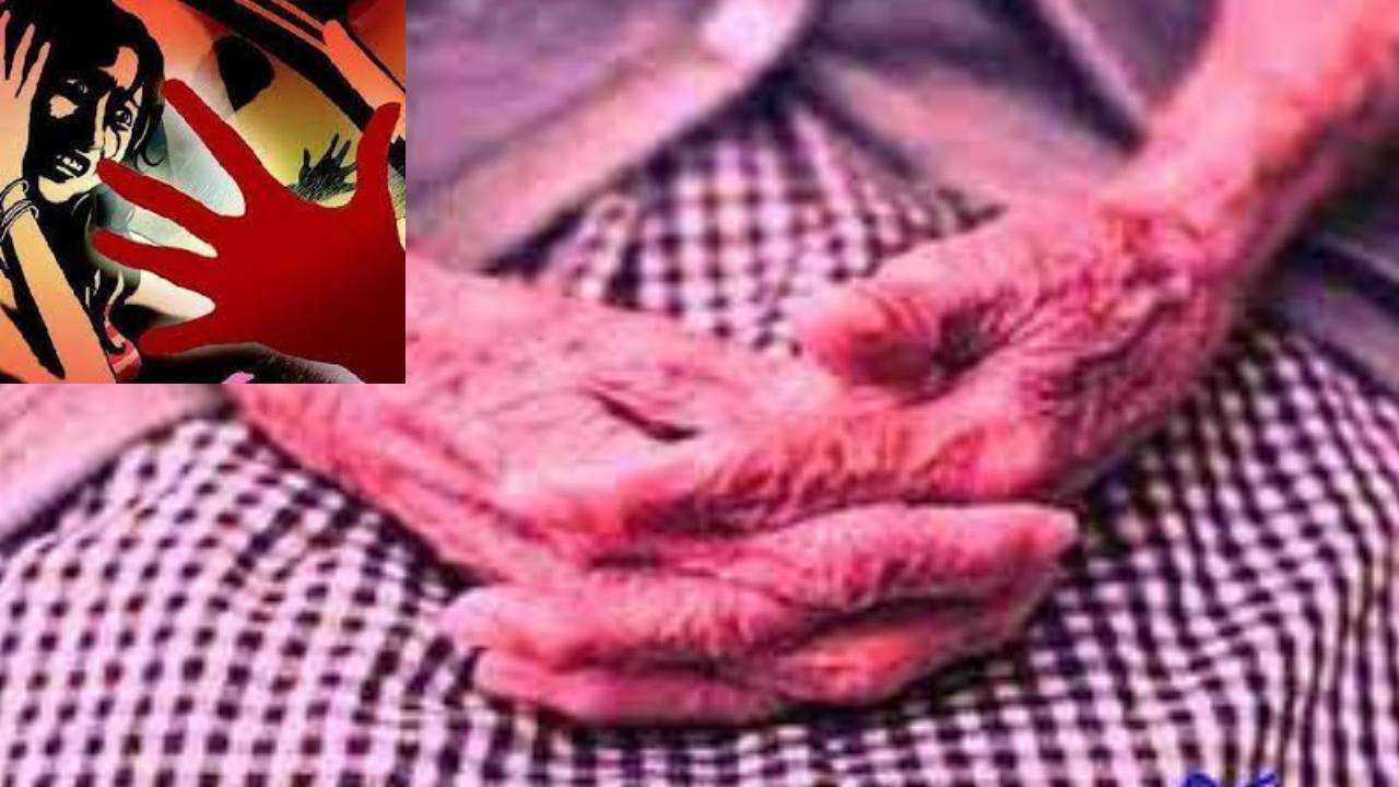 Old Woman Raped : 90 ఏళ్ల వృద్ధురాలిపై అత్యాచారం.. లిఫ్ట్‌ ఇస్తానని అఘాయిత్యం