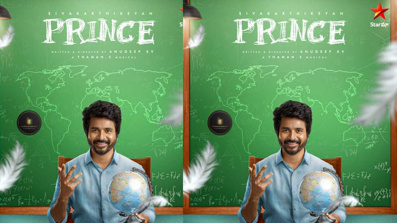 Prince Movie: బుల్లితెరపై నవ్వులు పూయించేందుకు రెడీ అయిన ప్రిన్స్