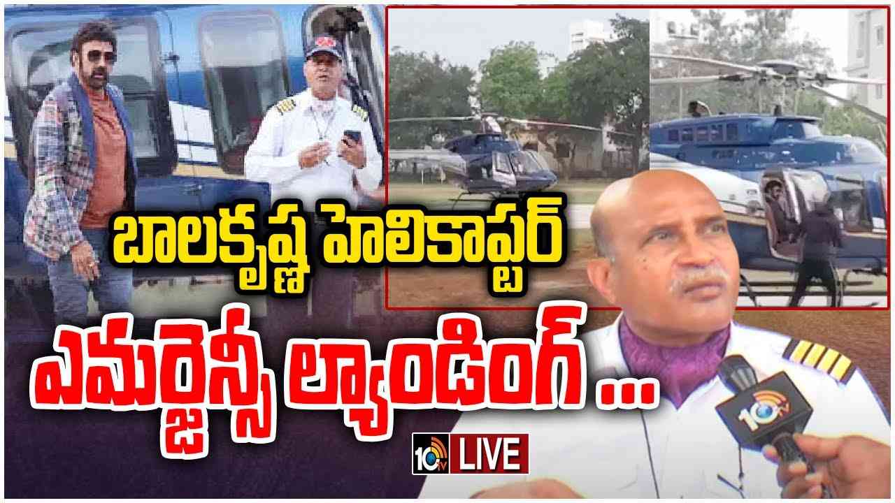 Balakrishna : బాలకృష్ణకి తప్పిన పెను ప్రమాదం.. పొగమంచు వల్ల హెలికాప్టర్ అత్యవసర ల్యాండింగ్..