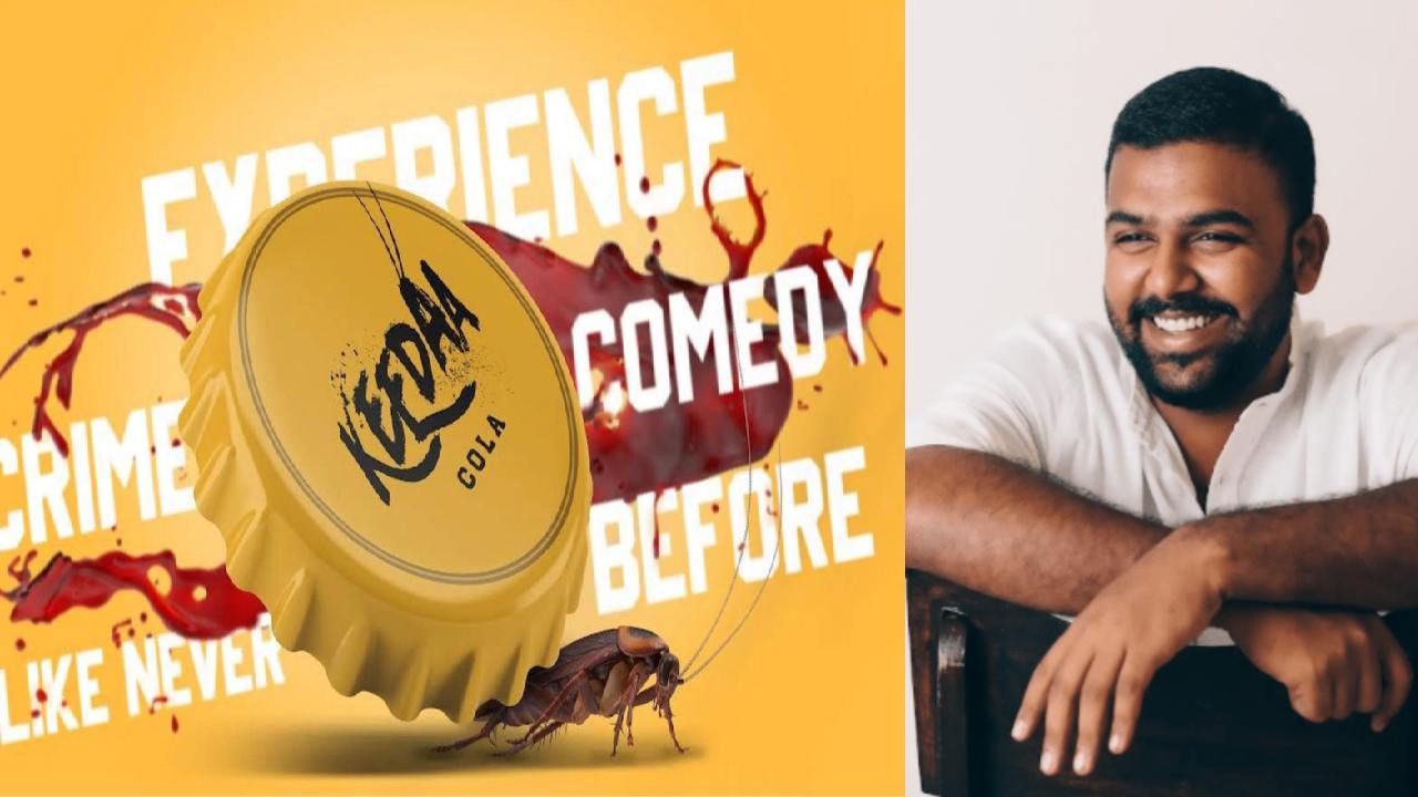 Tharun Bhascker Keedaa Cola : రాజమౌళి ఈగతో వస్తే.. తరుణ్ భాస్కర్ బొద్దింకతో రాబోతున్నాడు.. కీడా కోలా అప్డేట్!