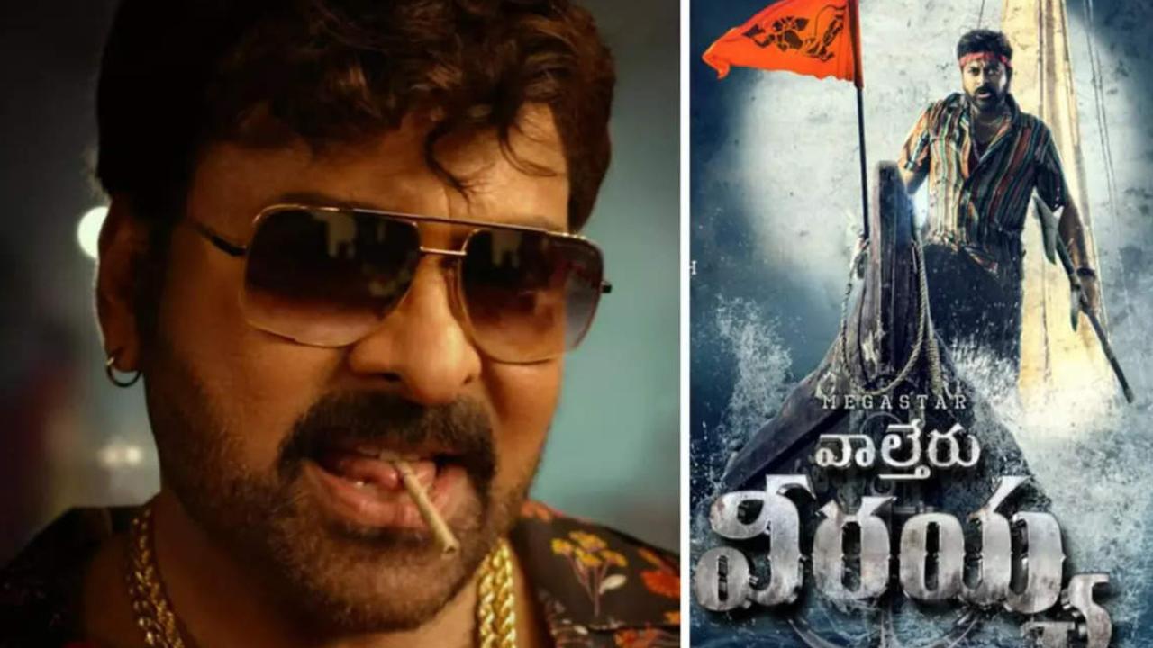 Waltair Veerayya Released : ప్రపంచవ్యాప్తంగా విడుదలైన ‘వాల్తేరు వీరయ్య’.. అమెరికాలో 1200 స్క్రీన్స్, తెలుగు రాష్ట్రాల్లో 1200 థియేటర్స్ లో రిలీజ్