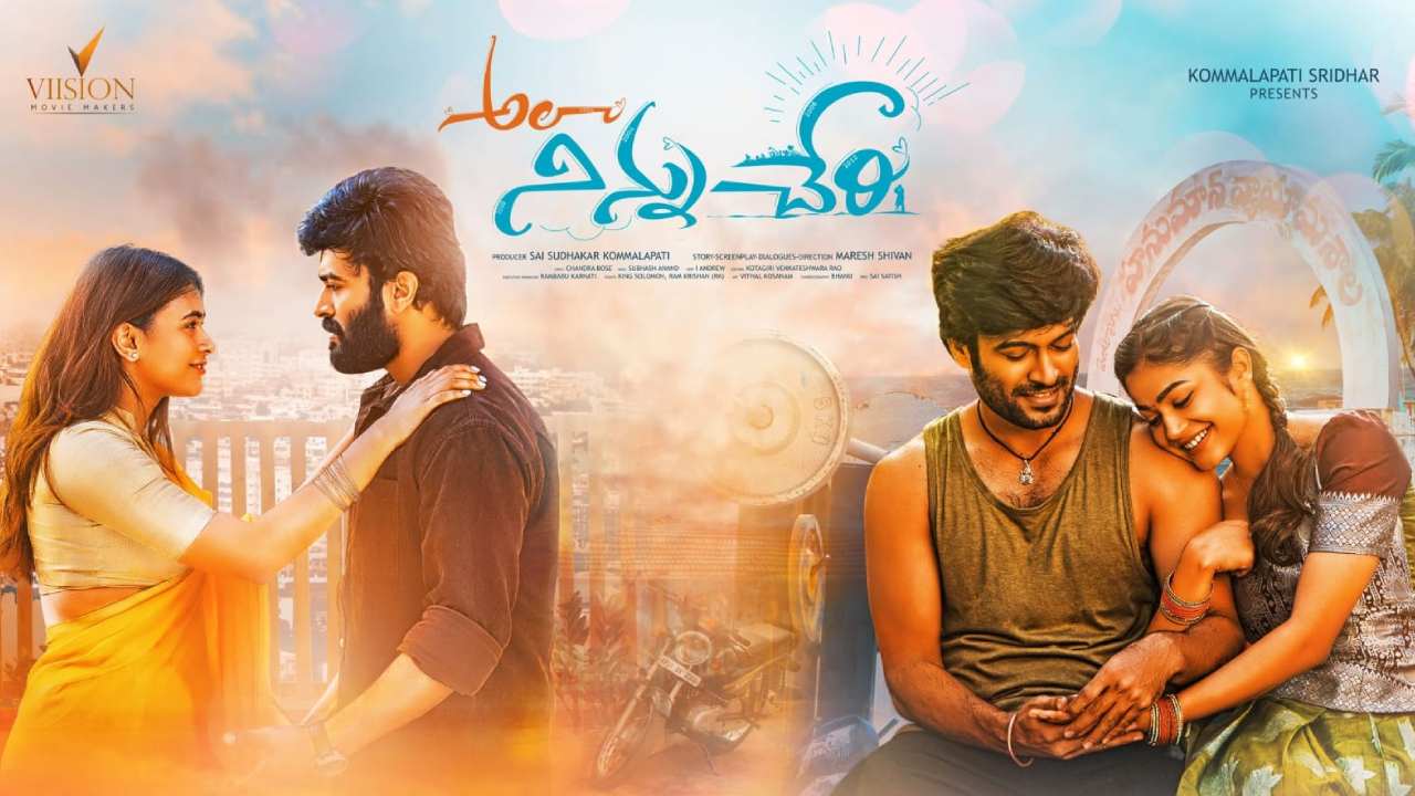 Ala Ninnu Cheri : హెబ్బా పటేల్ ‘అలా నిన్ను చేరి’ ఫస్ట్‌లుక్‌ గ్లింప్స్ రిలీజ్.. దర్శకేంద్రుడు రాఘవేంద్రరావు చేతుల మీదుగా..