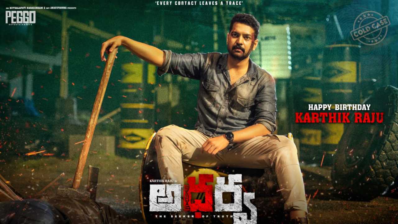 Karthika Raju : ‘అథర్వ’ నుంచి స్పెషల్ పోస్టర్.. మాస్ లుక్ లో హీరో కార్తీక్ రాజు..