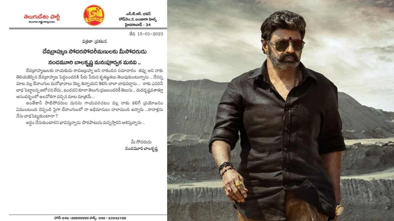 Balakrishna : దేవబ్రాహ్మణులకు క్షమాపణలు చెప్పిన బాలయ్య..