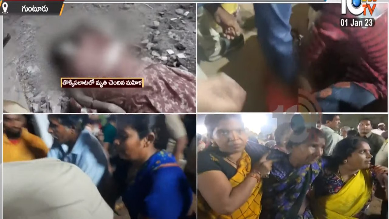 Stampede In Guntur: చంద్రబాబు సభలో మరోసారి కలకలం… తొక్కిసలాటలో ముగ్గురు మహిళల మృతి
