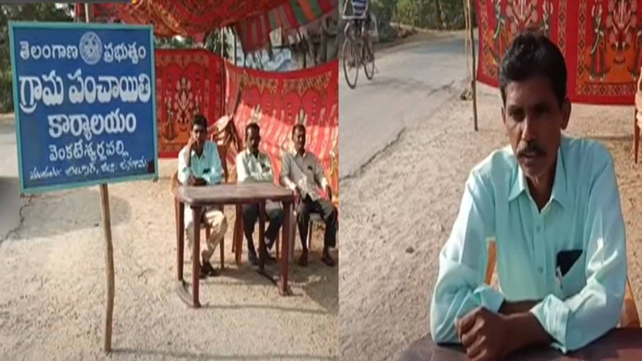 Telangana : రోడ్డున పడ్డ పంచాయతీ కార్యాలయం, టెంట్‌లోనే సర్పంచ్ విధుల నిర్వహణ