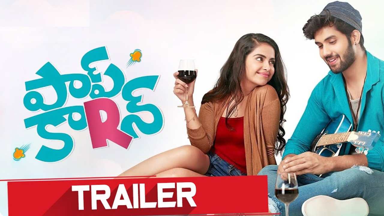 Pop Corn Trailer : పాప్ కార్న్ ట్రైలర్ రిలీజ్.. మళ్ళీ లిఫ్ట్ కథే.. ఇందులో కొత్తదనం ఏముందో చూడాలి..