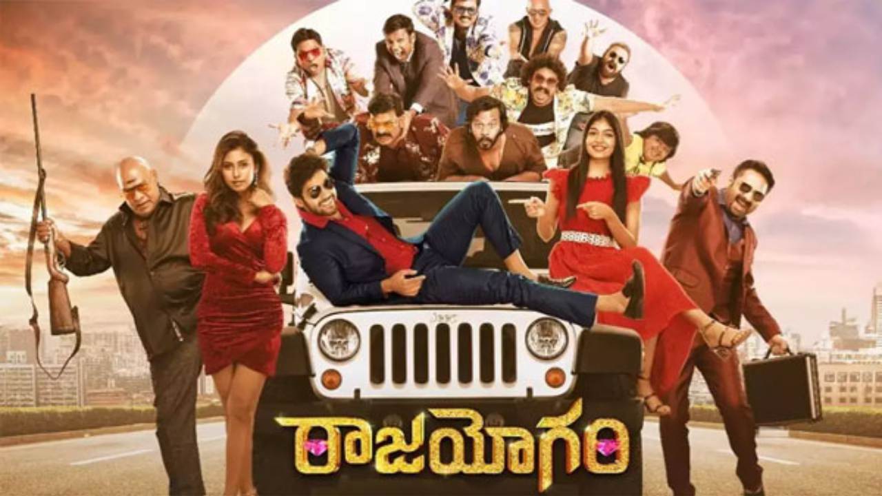 Rajayogam Movie : మా సినిమా చూస్తే లక్ష రూపాయల బహుమతి.. కానీ ఒక కండిషన్..