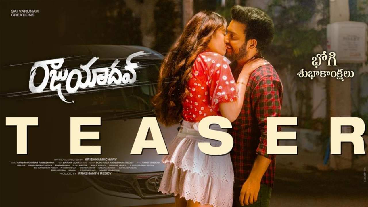 Raju Yadav Teaser : ఖర్మకాలి జీవితాంతం నవ్వుతూనే ఉండాల్సి వస్తే.. గెటప్ శ్రీను హీరోగా రాజు యాదవ్ టీజర్ రిలీజ్..