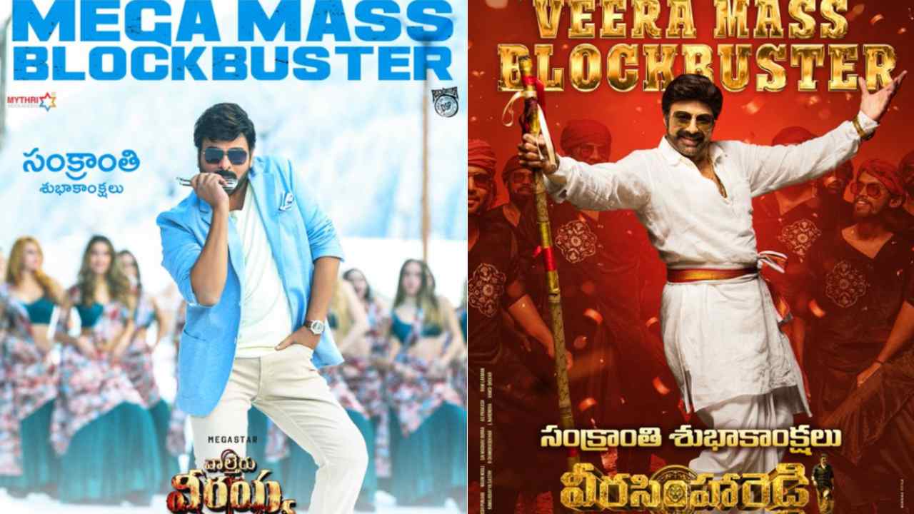 Sankranthi Movies : వాల్తేరు వీరయ్య, వీరసింహా రెడ్డి సినిమాల్లో మరీ ఇన్ని కామన్ పాయింట్స్.. గమనించారా??