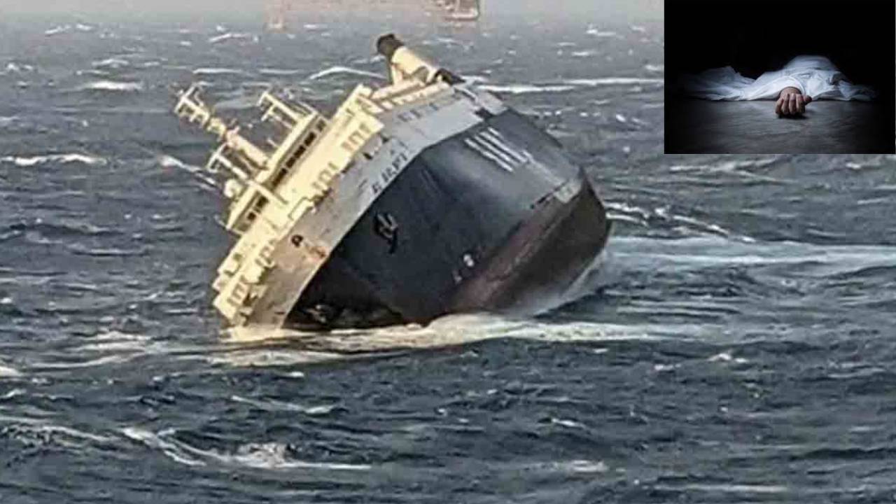 Ship Sinks In Sea : సముద్రంలో కార్గో షిప్ మునిగి 8 మంది మృతి