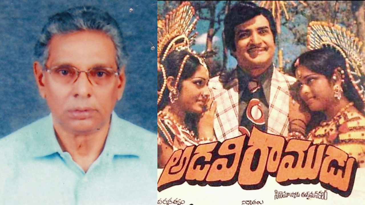 Surya Narayana : ప్రముఖ సీనియర్ నిర్మాత మృతి.. ఎన్టీఆర్ కి ‘అడవి రాముడు’ హిట్ ఇచ్చిన ప్రొడ్యూసర్..