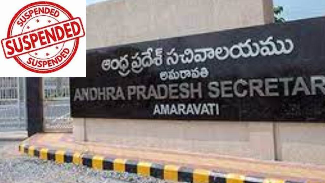 Four Employees Suspend : ఏపీ వాణిజ్య పన్నుల విభాగంలో నలుగురు ఉద్యోగులు సస్పెండ్