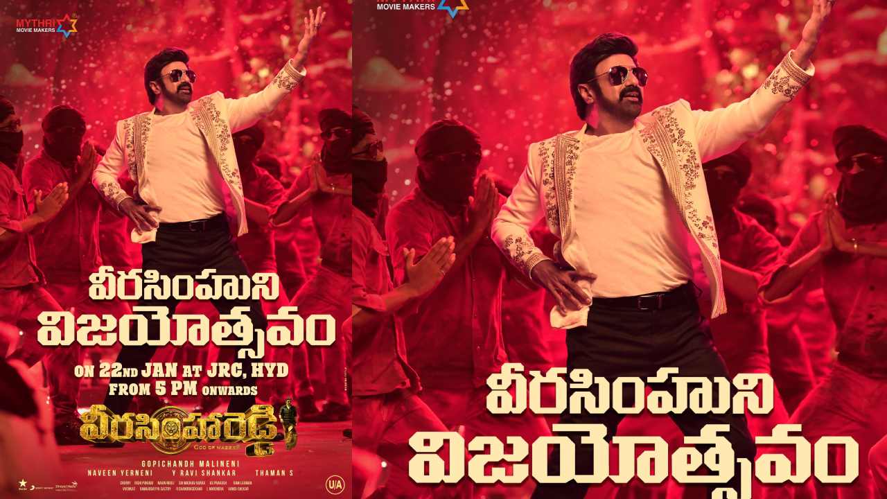 Veerasimha Reddy : వీరసింహుని విజయోత్సవం.. గ్రాండ్‌గా రేపే..