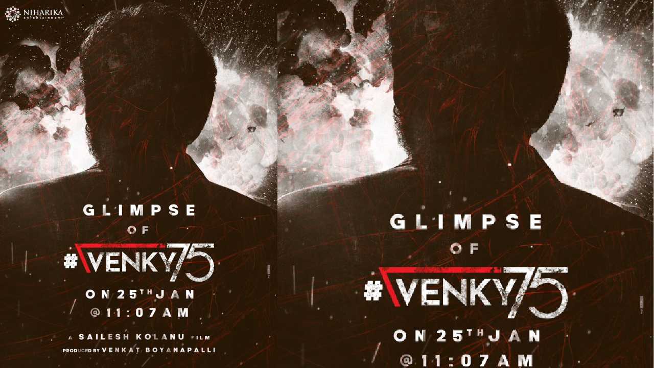 Venky75 : వీడియో గ్లింప్స్‌కి ముహూర్తం ఫిక్స్ చేసిన వెంకీ మామ..