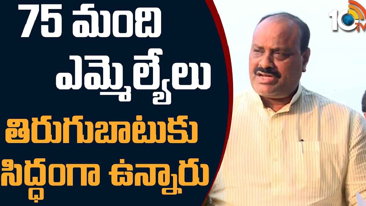 AP Early Elections : 75మంది తిరుగుబాటుకు సిద్ధం, నవంబర్‌లోపే ముందస్తు ఎన్నికలు..! అచ్చెన్న సంచలనం