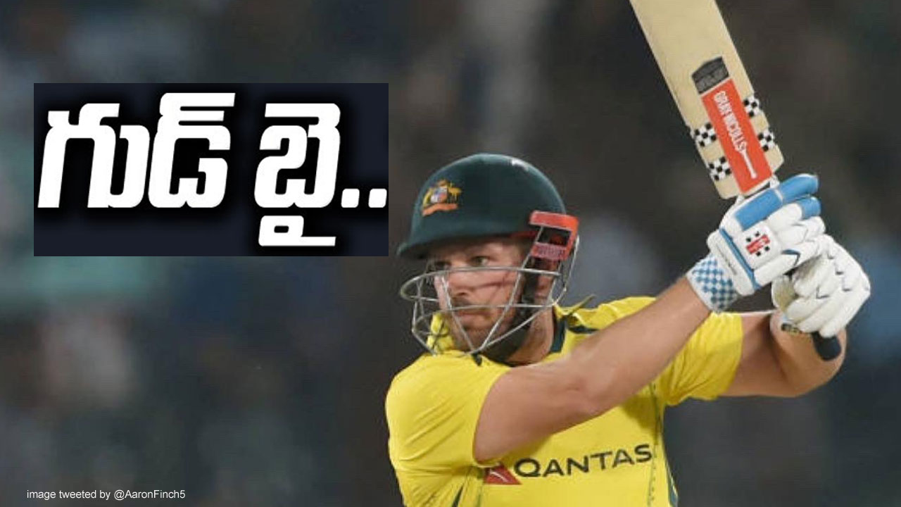 Aaron Finch Announces Retirement: అప్పటివరకు ఆడలేను.. ఇప్పుడే తప్పుకుంటున్నా.. అంటూ వీడ్కోలు