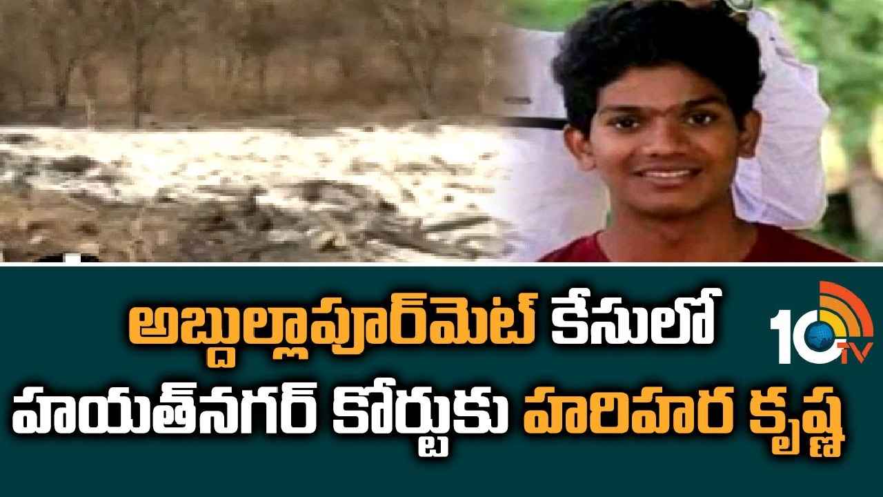 Abdullapurmet Incident : అమ్మాయి కోసం స్నేహితుడి హత్య కేసు.. చంచల్‌గూడ జైలుకి నిందితుడు