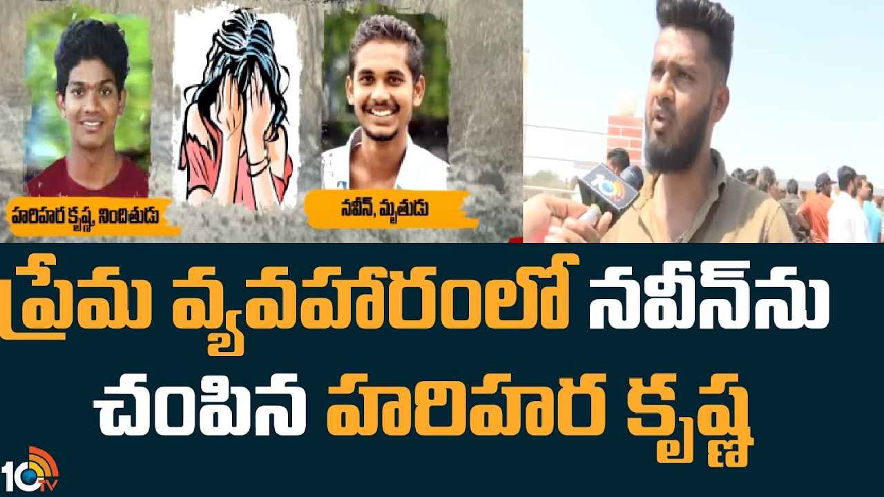 Abdullapurmet Love Affair : ఫ్రెండ్‌ను చంపి గుండె తీసి ఫొటో పంపిన సైకో.. ప్రేమించిన అమ్మాయితో చనువుగా ఉన్నాడని దారుణం