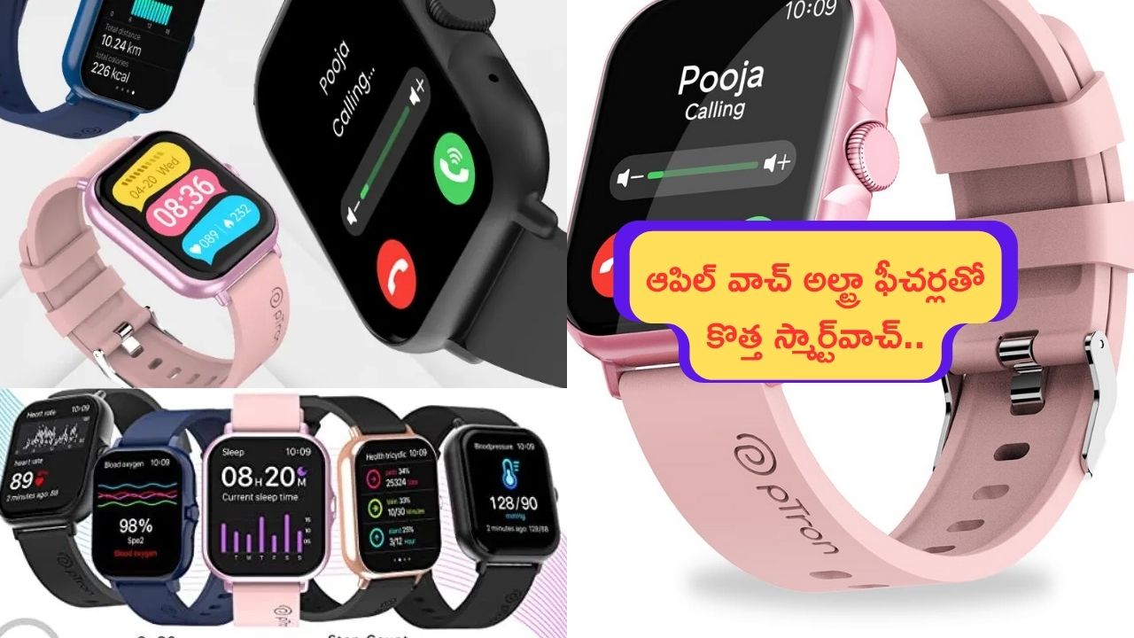 Apple Watch Ultra : రూ.1500 లోపు ధరకే ఆపిల్ వాచ్ అల్ట్రా ఫీచర్లతో కొత్త స్మార్ట్‌వాచ్.. ఇప్పుడే కొనేసుకోండి..!