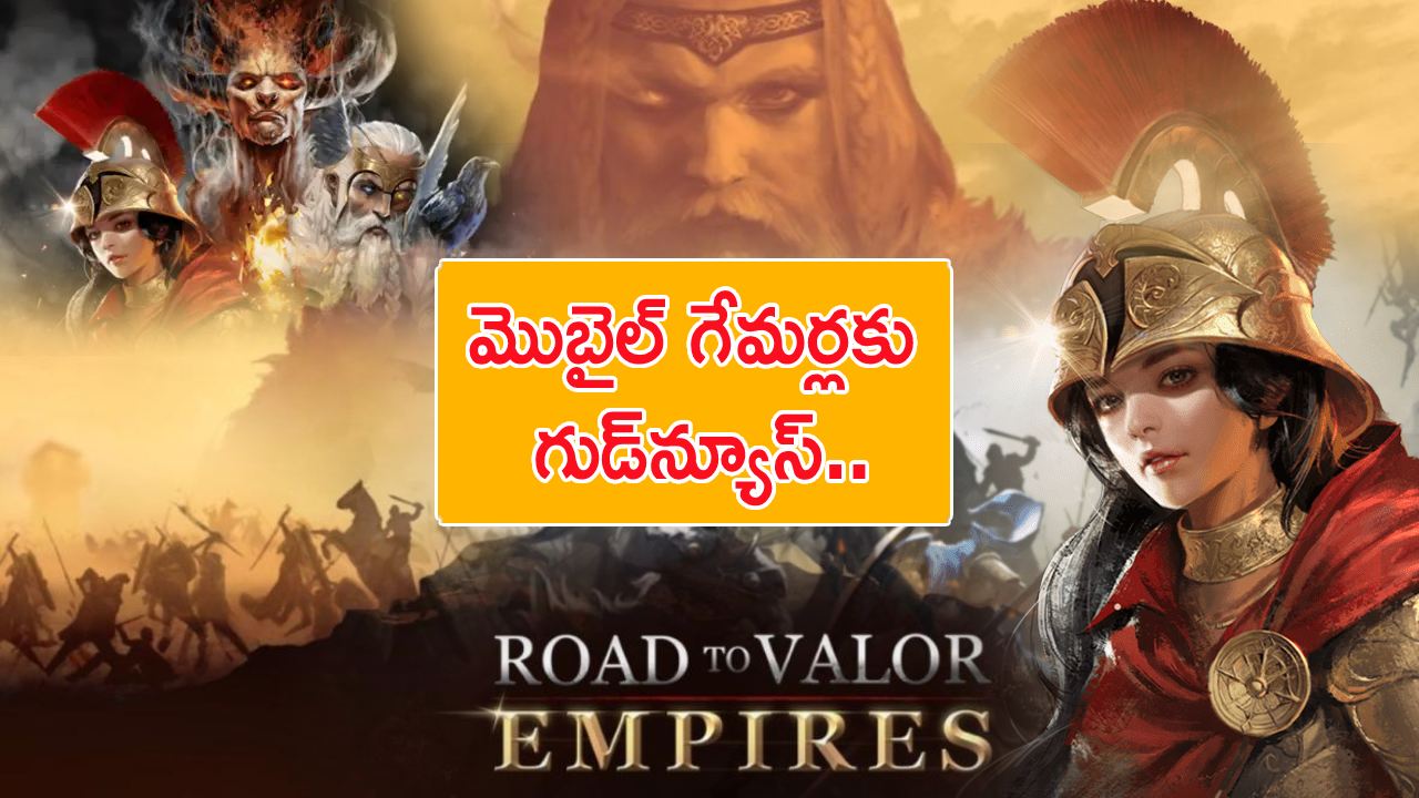 Road to Valor: Empires : పబ్‌జీ మేకర్ క్రాఫ్టన్ నుంచి భారత్‌కు కొత్త గేమ్ వచ్చేసింది.. ప్లే స్టోర్, ఆపిల్ స్టోర్‌లో ప్రీ-రిజిస్ట్రేషన్ మొదలైందోచ్..!