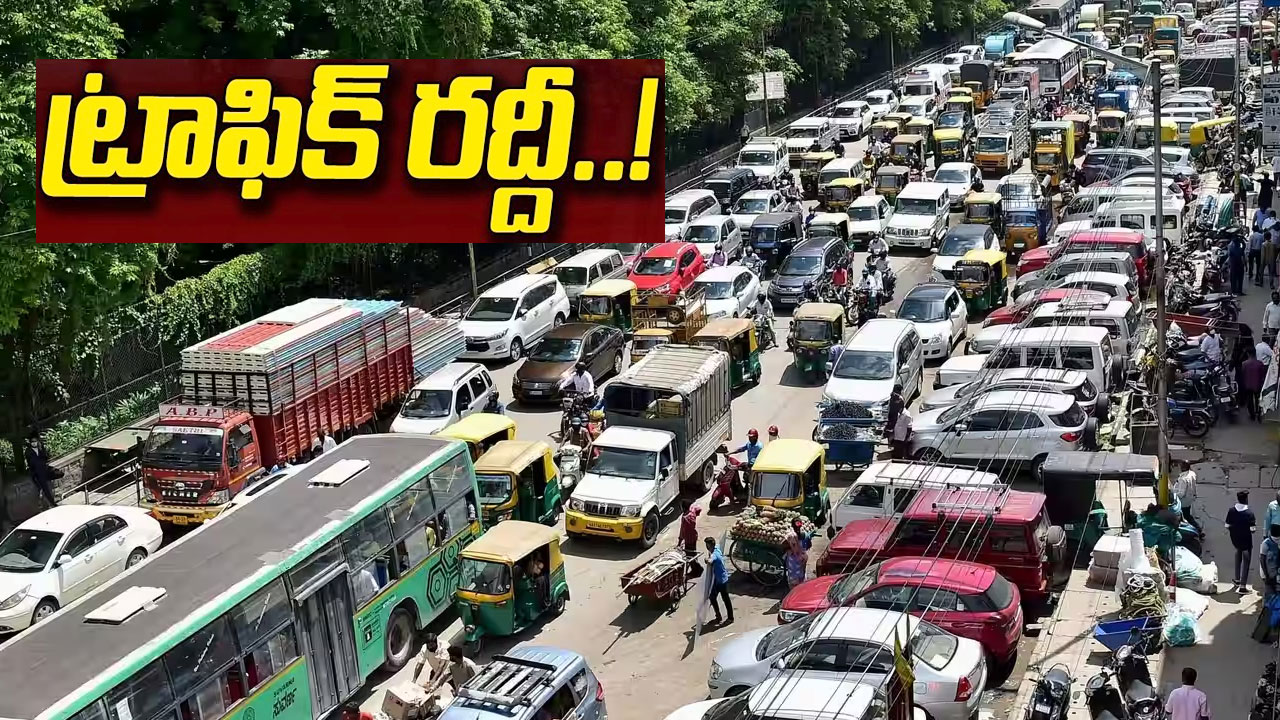 Most Congested City in India: మన దేశంలో అత్యంత రద్దీగా ఉండే నగరం ఏదో తెలుసా?